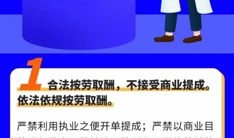 教育整顿丨应知应会，《医疗机构工作人员廉洁从业九项准则》
