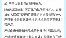 医疗机构工作人员廉洁从业九项准则