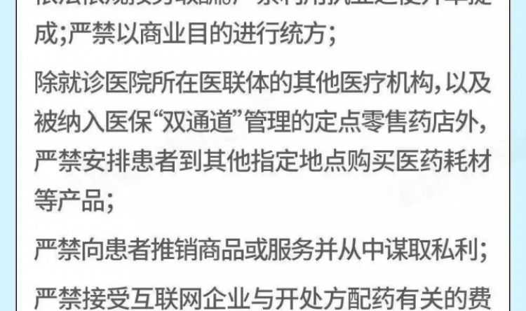 医疗机构工作人员廉洁从业九项准则