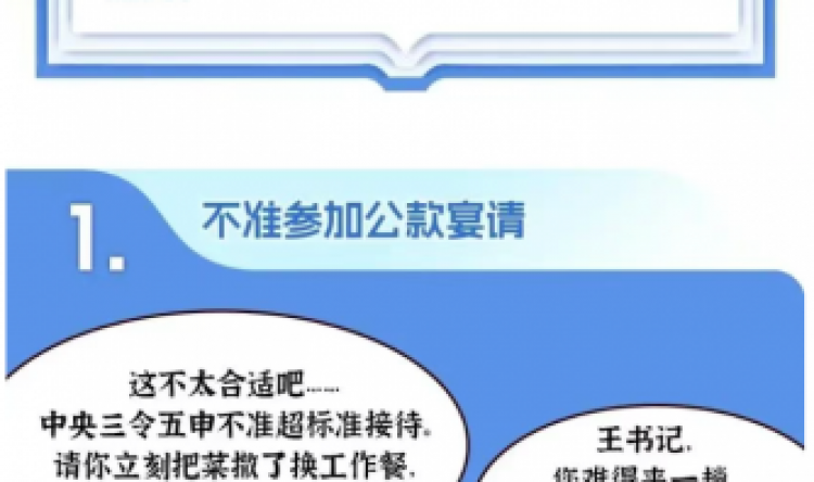 【纪法课堂】@党员干部，这些饭局去不得！