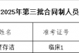 白银市第一人民医院 2025年第三批合同制人员公开招聘考试成绩公告