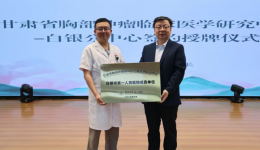 学科建设 | 市一院成功举办“甘肃省胸部肿瘤专科联盟基层行暨胸腔镜技术新进展培训班”