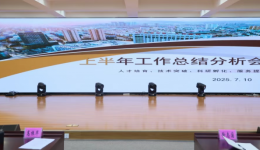 破局攻坚求实效，提质增效谋发展 | 医院召开2025年上半年工作总结分析会