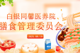 膳食有营养,生活更健康——白银同馨医养院召开2025年下半年营养膳食委员会会议