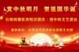 弘扬孝亲敬老美德 共建老年友好社会——“敬老月”系列活动一