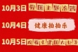 弘扬孝亲敬老美德 共建老年友好社会——“敬老月”系列活动二