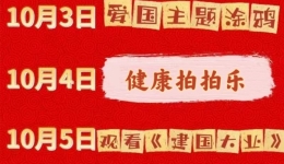 弘扬孝亲敬老美德 共建老年友好社会——“敬老月”系列活动二