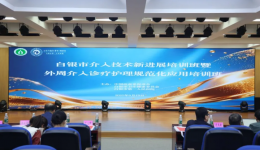 市一院举办“白银市介入技术新进展培训班暨外周介入诊疗护理规范化应用培训班”