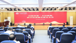 提升医学科技创新力,助推医院高质量发展——白银市第一人民医院科学技术协会成立大会