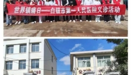 无痛同行，守护健康——市一院疼痛科开展“世界镇痛日”大型义诊活动