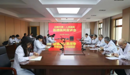 弘扬医德医风 守护医者初心 | 白银市第一人民医院举行医德医风宣讲会