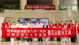 义诊暖人心，共护“听”力量！白银市一院耳鼻咽喉头颈外科联合联勤保障部队第94〇医院开展健康公益活动
