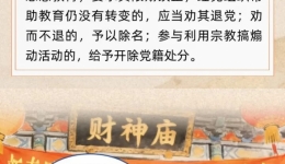 【纪法课堂】党员干部进寺庙算违纪吗？