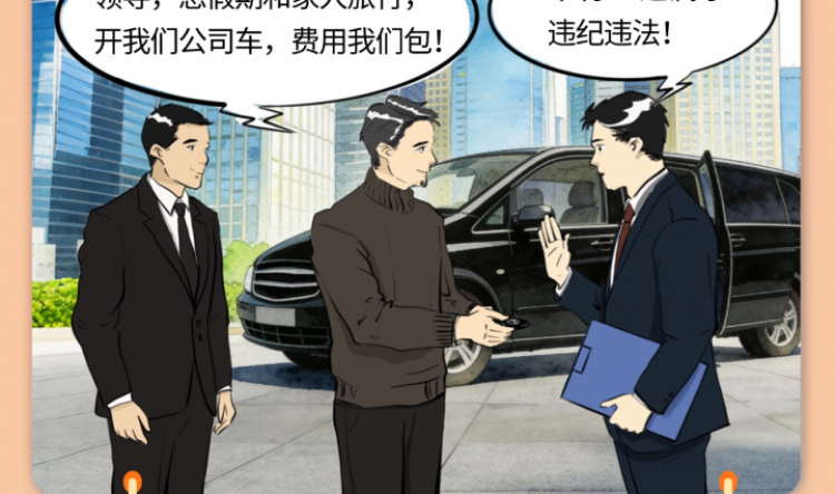 春节是“考点”，年关亦“廉关”