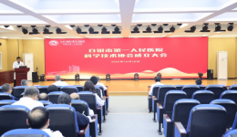 提升医学科技创新力,助推医院高质量发展——白银市第一人民医院科学技术协会成立大会