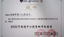 喜报！白银市第一人民医院斩获两项国家级胸痛救治领域殊荣，彰显区域心血管救治硬实力