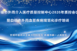 白银市外周介入医疗质量控制中心2026年质控会议暨白银市外周血管疾病规范化诊疗培训班在市一院举办