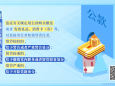 【纪法百科】违反廉洁纪律的行为：违规公款赠送、发放礼品