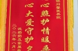锦旗寄深情  仁心护桑榆——白银同馨医养院喜获家属致谢锦旗