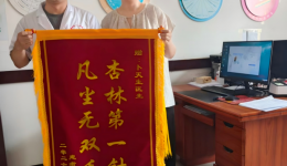 锦旗承载医者初心 协作赋能基层诊疗——工农路社区卫生服务中心“康复+中医”联合诊疗获群众赞誉